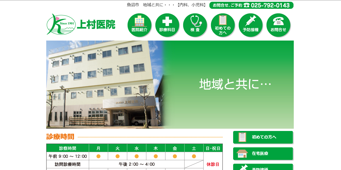 上村医院