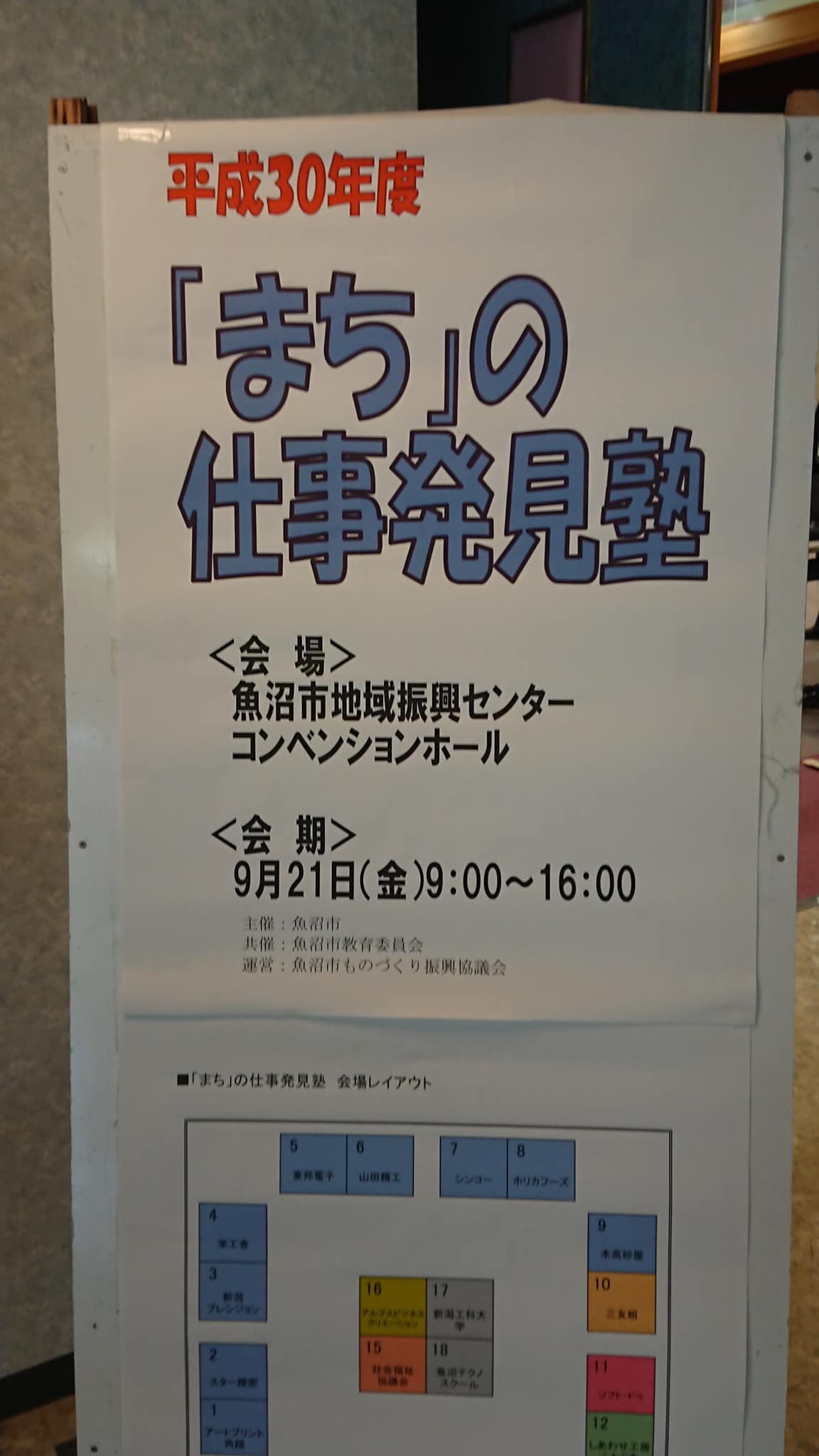 「まち」の仕事発見塾