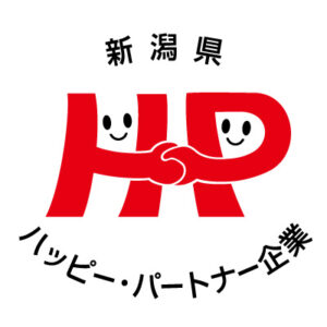 新潟県ハッピー・パートナー企業ロゴ