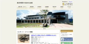 魚沼市響きの森文化会館