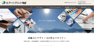 株式会社アートプリント角越
