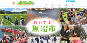 魚沼市観光協会