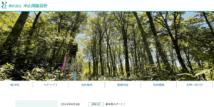 株式会社米山測量