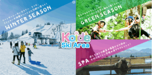 スノーパーク小出